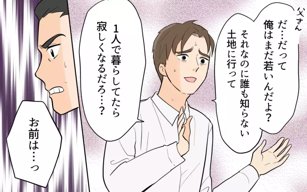 「妻に一緒に謝ってくれない？」夫の身勝手すぎる提案に彼女がとった行動は…＜単身赴任先で独身だった夫 14話＞【夫婦の危機 まんが】