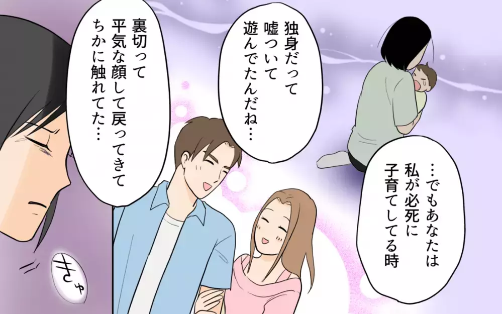 「妻に一緒に謝ってくれない？」夫の身勝手すぎる提案に彼女がとった行動は…＜単身赴任先で独身だった夫 14話＞【夫婦の危機 まんが】