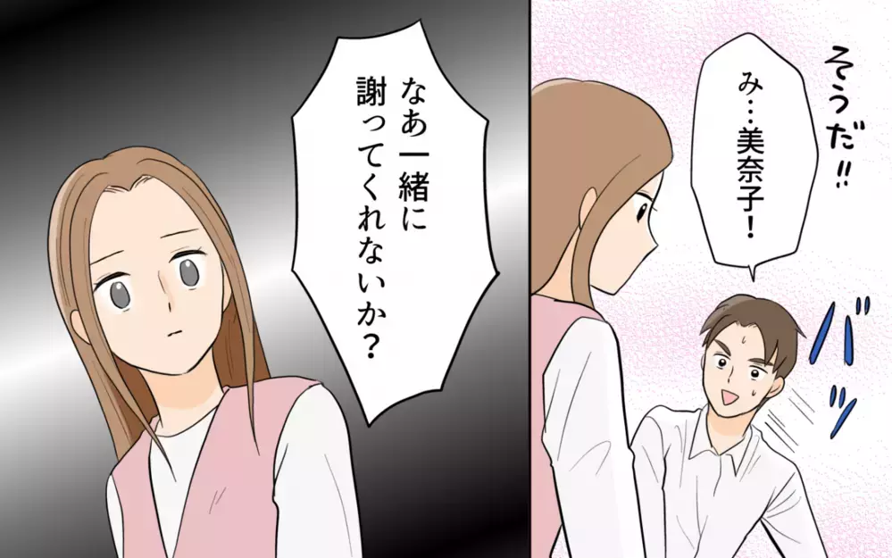 「妻に一緒に謝ってくれない？」夫の身勝手すぎる提案に彼女がとった行動は…＜単身赴任先で独身だった夫 14話＞【夫婦の危機 まんが】