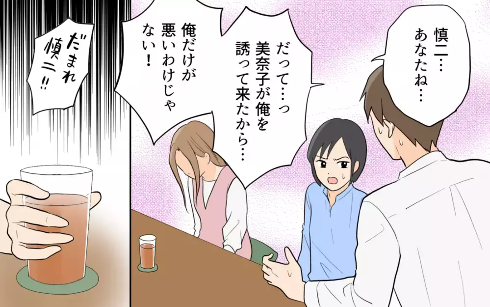 「妻に一緒に謝ってくれない？」夫の身勝手すぎる提案に彼女がとった行動は…＜単身赴任先で独身だった夫 14話＞【夫婦の危機 まんが】