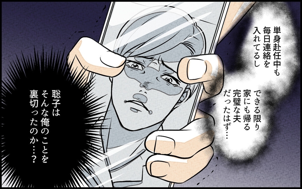 後悔しても遅い…2人の女性に捨てられた夫の惨めな末路＜単身赴任先で独身だった夫 15話＞【夫婦の危機 まんが】
