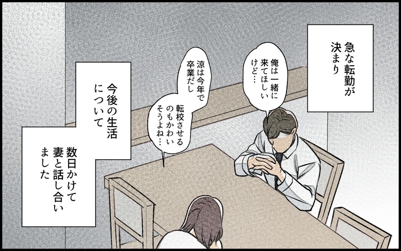 後悔しても遅い…2人の女性に捨てられた夫の惨めな末路＜単身赴任先で独身だった夫 15話＞【まんが】