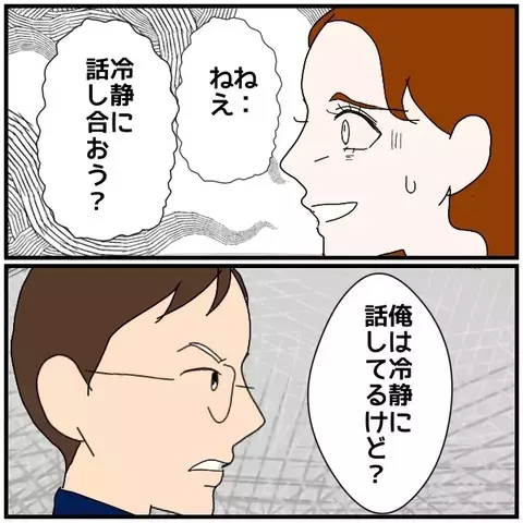 「信頼が完全に戻るわけではない」妻の胸に残るわだかまり【優しい夫とその同僚 Vol.122】