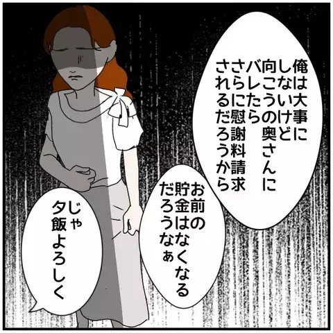 「信頼が完全に戻るわけではない」妻の胸に残るわだかまり【優しい夫とその同僚 Vol.122】