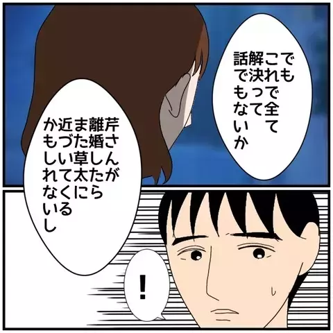 「信頼が完全に戻るわけではない」妻の胸に残るわだかまり【優しい夫とその同僚 Vol.122】