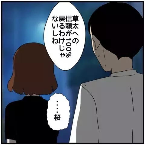 「信頼が完全に戻るわけではない」妻の胸に残るわだかまり【優しい夫とその同僚 Vol.122】