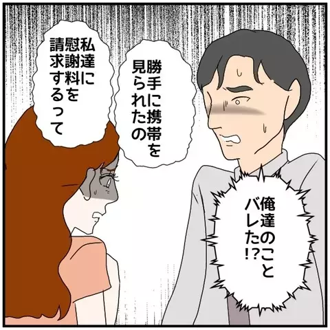 「好きでもなんでもないの！」必死の言い訳に夫が下した冷酷な一言【優しい夫とその同僚 Vol.123】