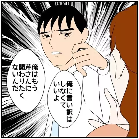 「好きでもなんでもないの！」必死の言い訳に夫が下した冷酷な一言【優しい夫とその同僚 Vol.123】