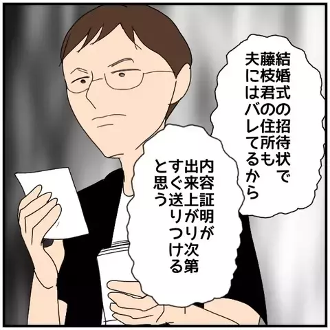 慰謝料の減額を狙う同僚女性…しかし彼にはある深刻な問題が!?【優しい夫とその同僚 Vol.127】