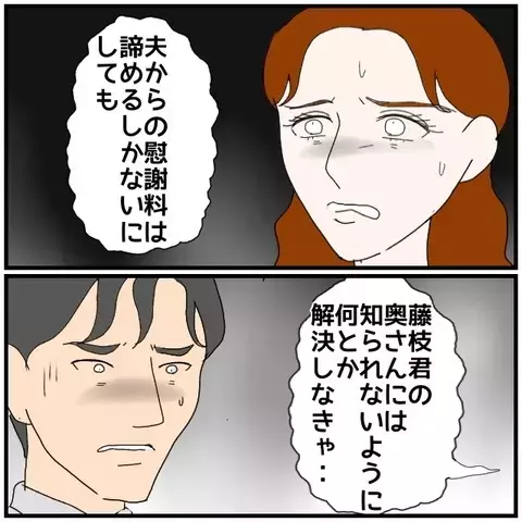 慰謝料の減額を狙う同僚女性…しかし彼にはある深刻な問題が!?【優しい夫とその同僚 Vol.127】