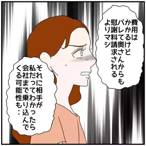 慰謝料の減額を狙う同僚女性…しかし彼にはある深刻な問題が!?【優しい夫とその同僚 Vol.127】