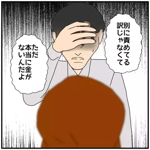借金をしてまで続けた関係…慰謝料を抑えるために選んだ最後の手段【優しい夫とその同僚 Vol.128】