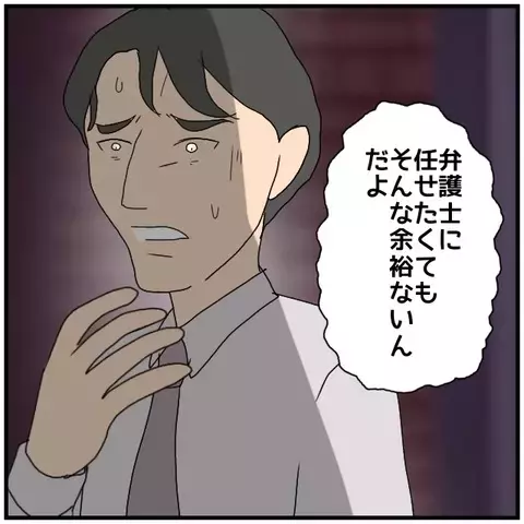 借金をしてまで続けた関係…慰謝料を抑えるために選んだ最後の手段【優しい夫とその同僚 Vol.128】