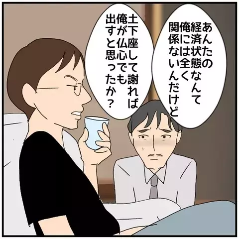 減額の望みはゼロ…金も信用も尽きた裏切り相手に下された非情な宣告【優しい夫とその同僚 Vol.129】