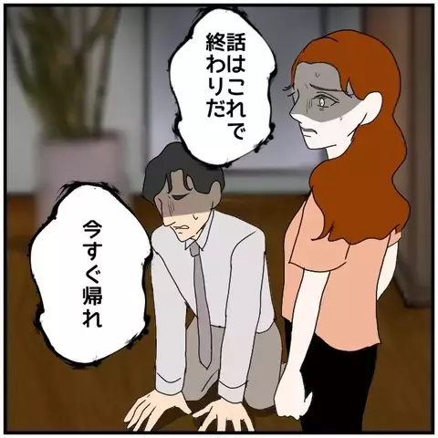 減額の望みはゼロ…金も信用も尽きた裏切り相手に下された非情な宣告【優しい夫とその同僚 Vol.129】