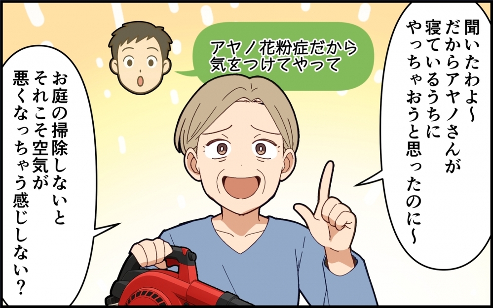 これは善意なの？ 早朝から大騒音をまき散らす義母の主張は…＜嫁いびりが止まらない 4話＞【非常識な人たち まんが】