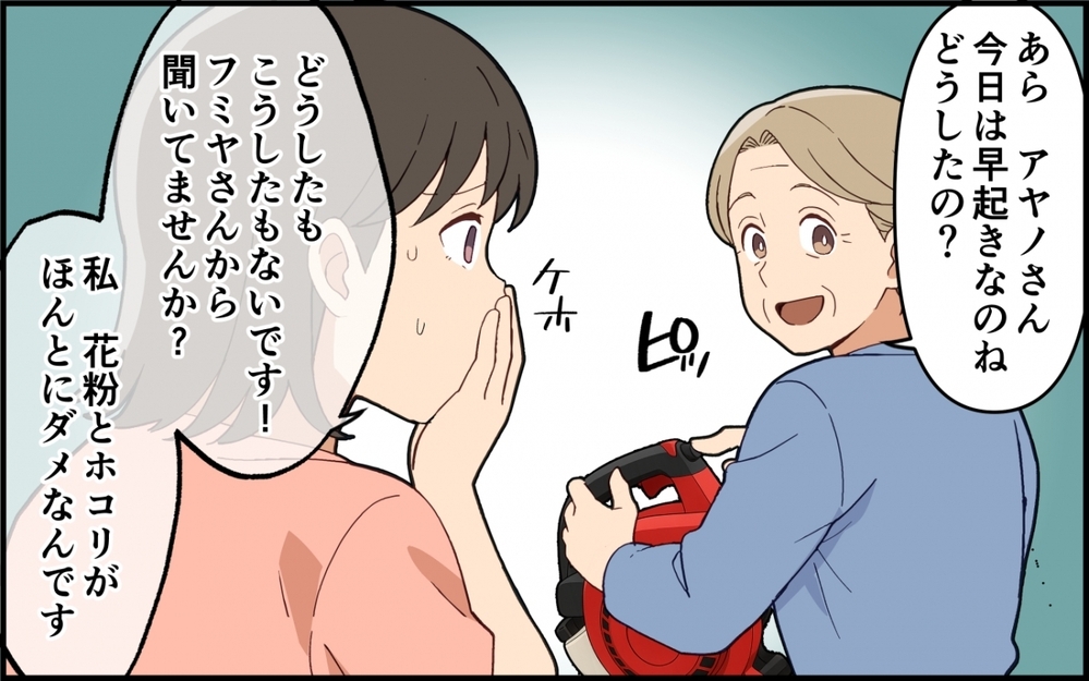 これは善意なの？ 早朝から大騒音をまき散らす義母の主張は…＜嫁いびりが止まらない 4話＞【非常識な人たち まんが】