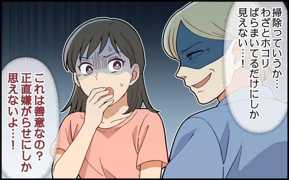 これは善意なの？ 早朝から大騒音をまき散らす義母の主張は…＜嫁いびりが止まらない 4話＞【非常識な人たち まんが】