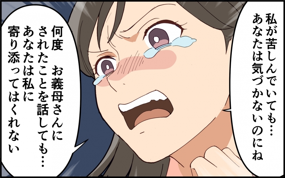 子どもの世話はしないのに夜中に忽然と消えた夫…信じられない行動にドン引き！＜嫁いびりが止まらない 5話＞【非常識な人たち まんが】