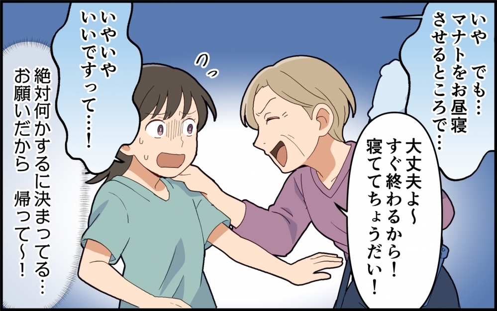 「母親としてやらないと」義母の掃除で子どもにも影響が…もう我慢の限界！＜嫁いびりが止まらない 6話＞【非常識な人たち まんが】