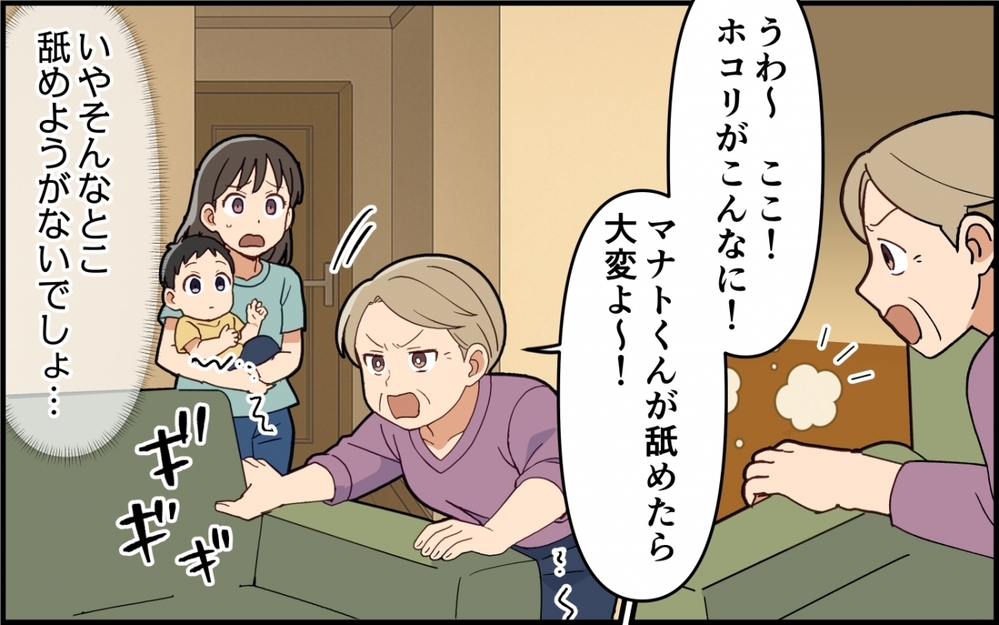 「母親としてやらないと」義母の掃除で子どもにも影響が…もう我慢の限界！＜嫁いびりが止まらない 6話＞【非常識な人たち まんが】