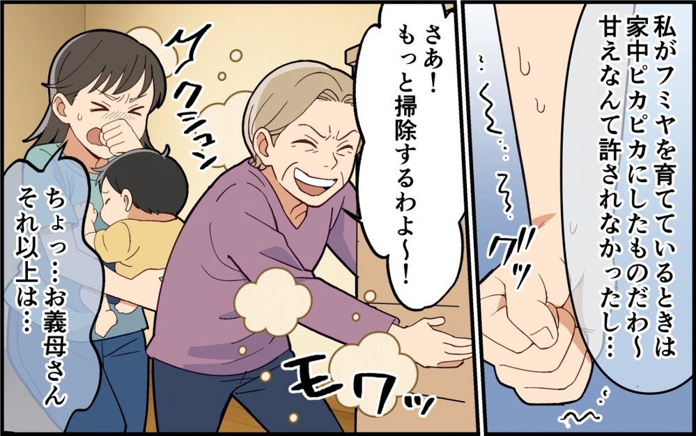 「母親としてやらないと」義母の掃除で子どもにも影響が…もう我慢の限界！＜嫁いびりが止まらない 6話＞【非常識な人たち まんが】