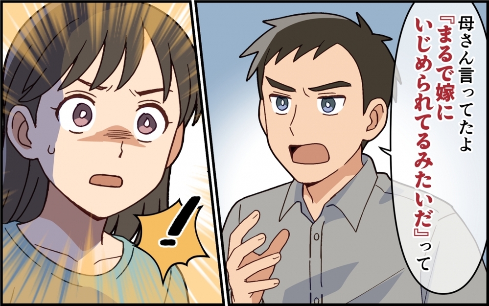 守るべき家族はどっち？ 義母の味方をする夫…怒りの妻が下した最後通告とは＜嫁いびりが止まらない 7話＞【非常識な人たち まんが】