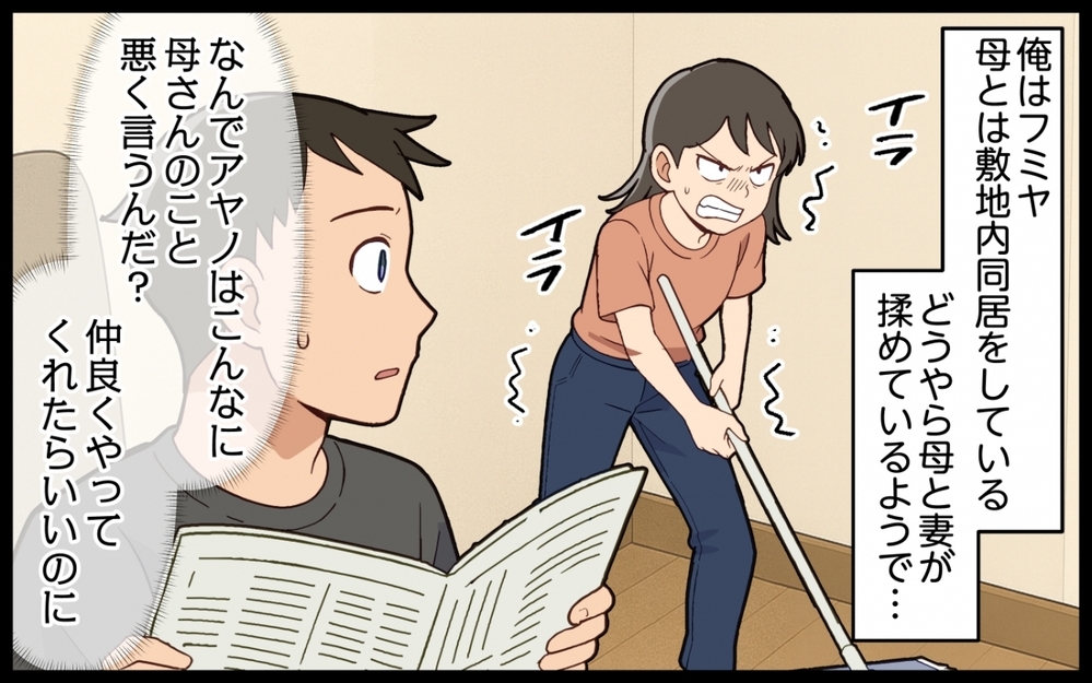 「母さんを頼む」と言われたけれど…信じてきた親の裏の顔を知った日＜嫁いびりが止まらない 8話＞【非常識な人たち まんが】