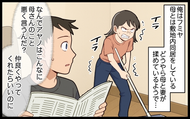 「母さんを頼む」と言われたけれど…信じてきた親の裏の顔を知った日＜嫁いびりが止まらない 8話＞【まんが】