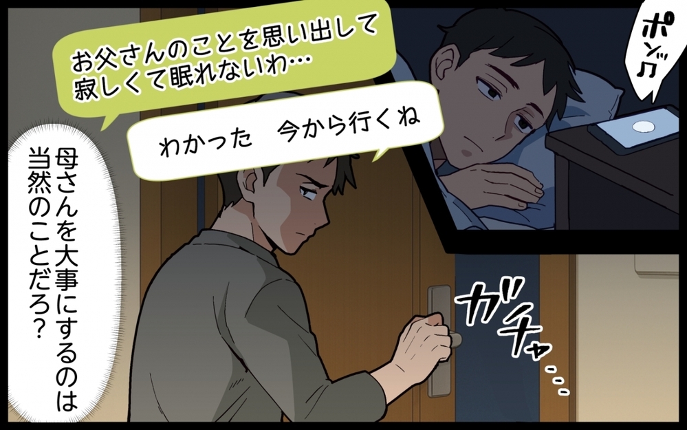 「母さんを頼む」と言われたけれど…信じてきた親の裏の顔を知った日＜嫁いびりが止まらない 8話＞【非常識な人たち まんが】