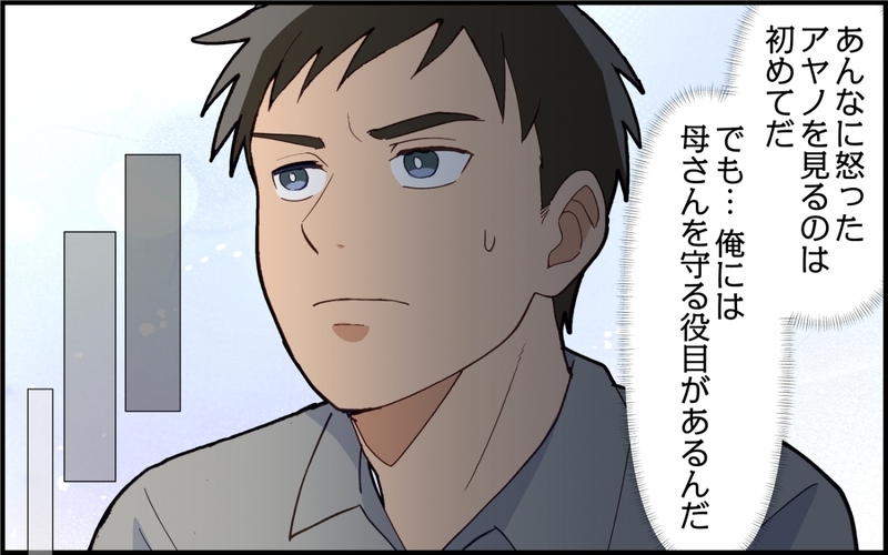 「母さんを頼む」と言われたけれど…信じてきた親の裏の顔を知った日＜嫁いびりが止まらない 8話＞【まんが】