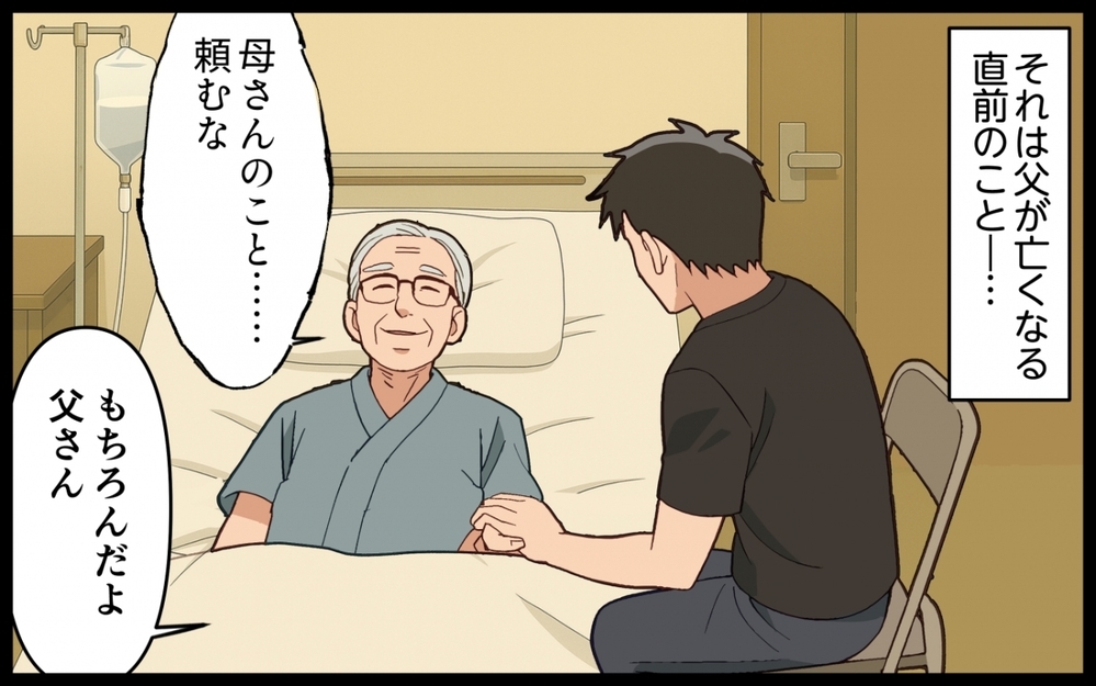 「母さんを頼む」と言われたけれど…信じてきた親の裏の顔を知った日＜嫁いびりが止まらない 8話＞【非常識な人たち まんが】