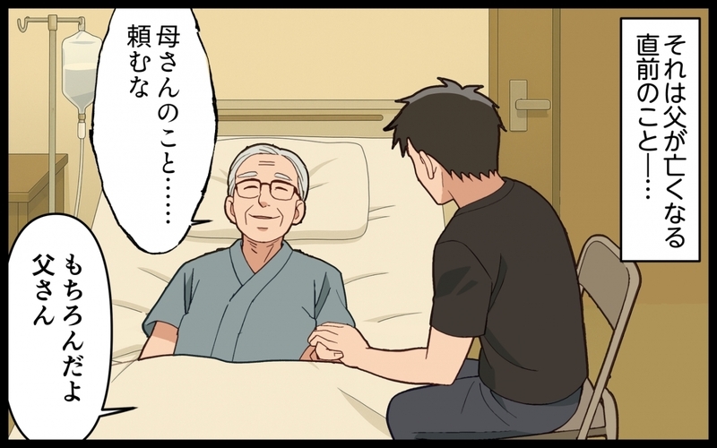 「母さんを頼む」と言われたけれど…信じてきた親の裏の顔を知った日＜嫁いびりが止まらない 8話＞【まんが】
