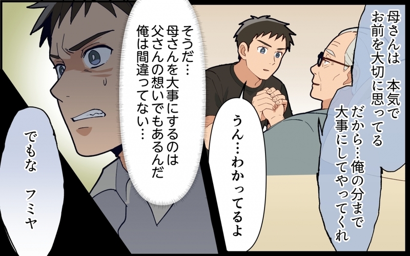 「母さんを頼む」と言われたけれど…信じてきた親の裏の顔を知った日＜嫁いびりが止まらない 8話＞【まんが】
