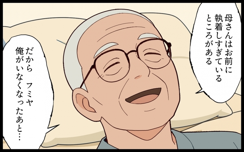 「母さんを頼む」と言われたけれど…信じてきた親の裏の顔を知った日＜嫁いびりが止まらない 8話＞【まんが】