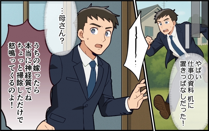 「母さんを頼む」と言われたけれど…信じてきた親の裏の顔を知った日＜嫁いびりが止まらない 8話＞【まんが】