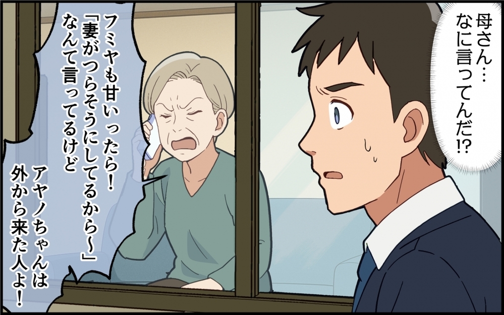「息子の家族は私だけ」妻を追い詰める母…目が覚めた夫はどう動く？＜嫁いびりが止まらない 9話＞【非常識な人たち まんが】