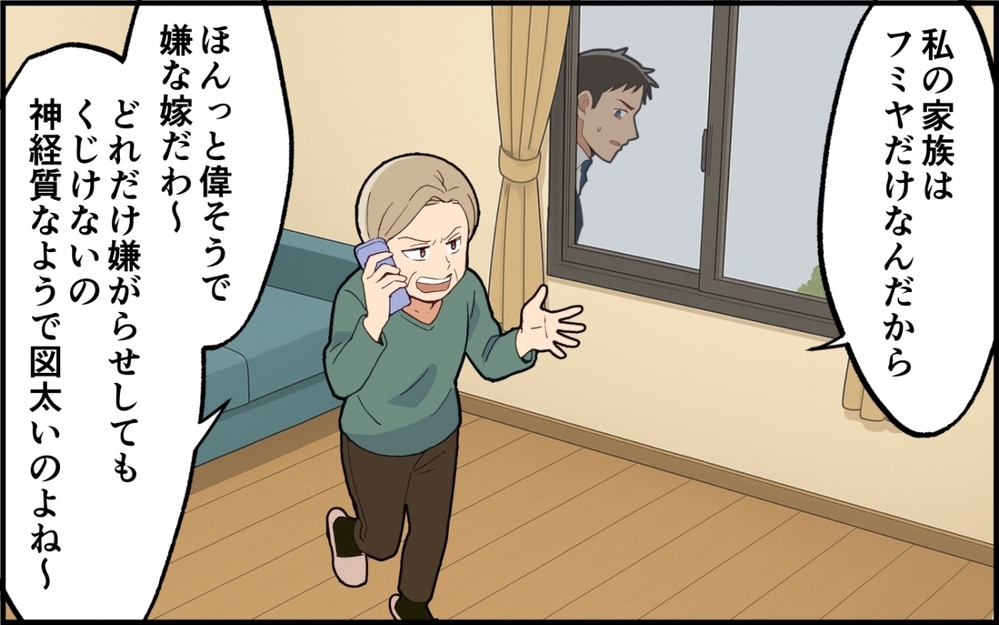 「息子の家族は私だけ」妻を追い詰める母…目が覚めた夫はどう動く？＜嫁いびりが止まらない 9話＞【非常識な人たち まんが】