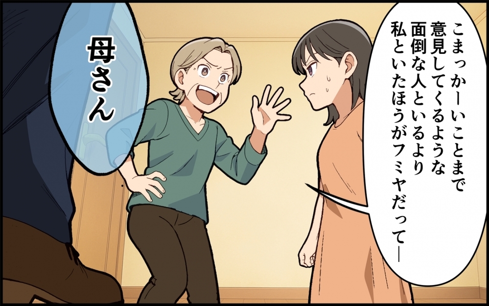 「息子の家族は私だけ」妻を追い詰める母…目が覚めた夫はどう動く？＜嫁いびりが止まらない 9話＞【非常識な人たち まんが】
