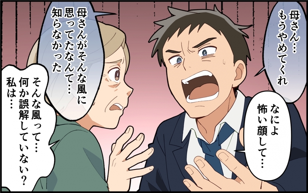 「お母さんにはあなたしかいないの！」義母の泣き落としに夫の決断は…＜嫁いびりが止まらない 10話＞【非常識な人たち まんが】