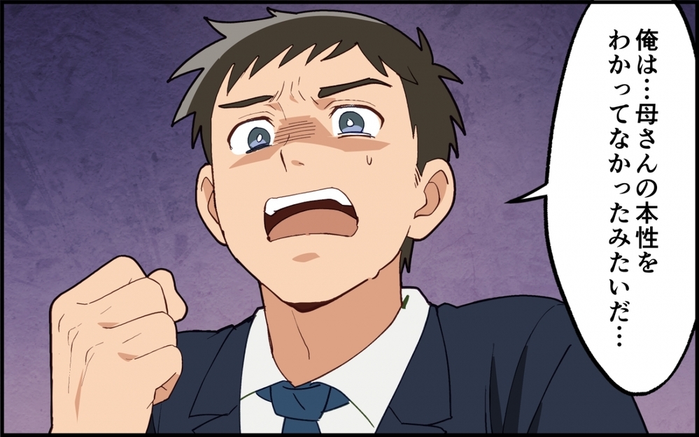 「お母さんにはあなたしかいないの！」義母の泣き落としに夫の決断は…＜嫁いびりが止まらない 10話＞【非常識な人たち まんが】