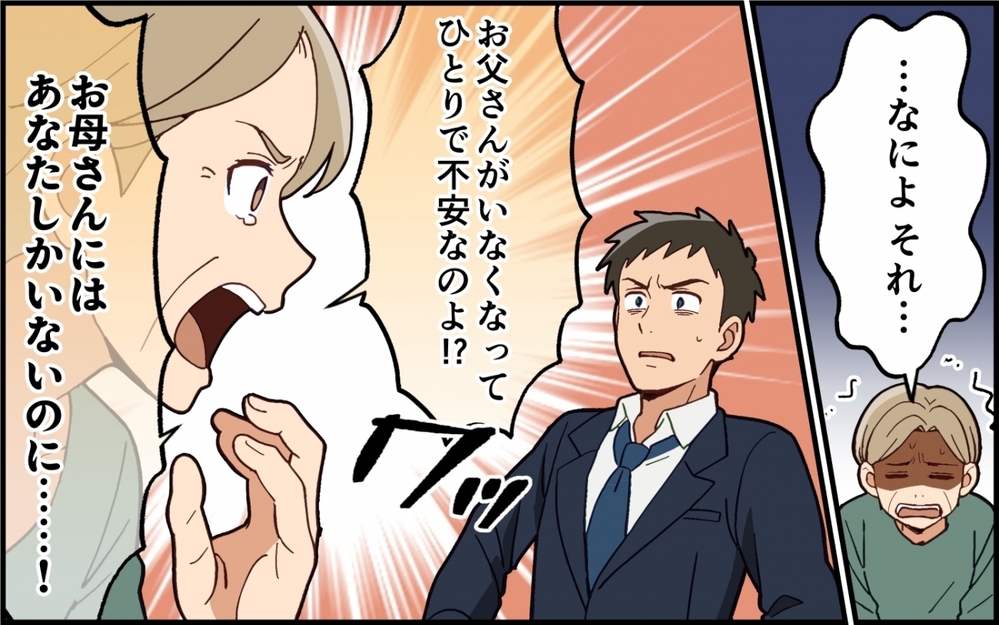 「お母さんにはあなたしかいないの！」義母の泣き落としに夫の決断は…＜嫁いびりが止まらない 10話＞【非常識な人たち まんが】