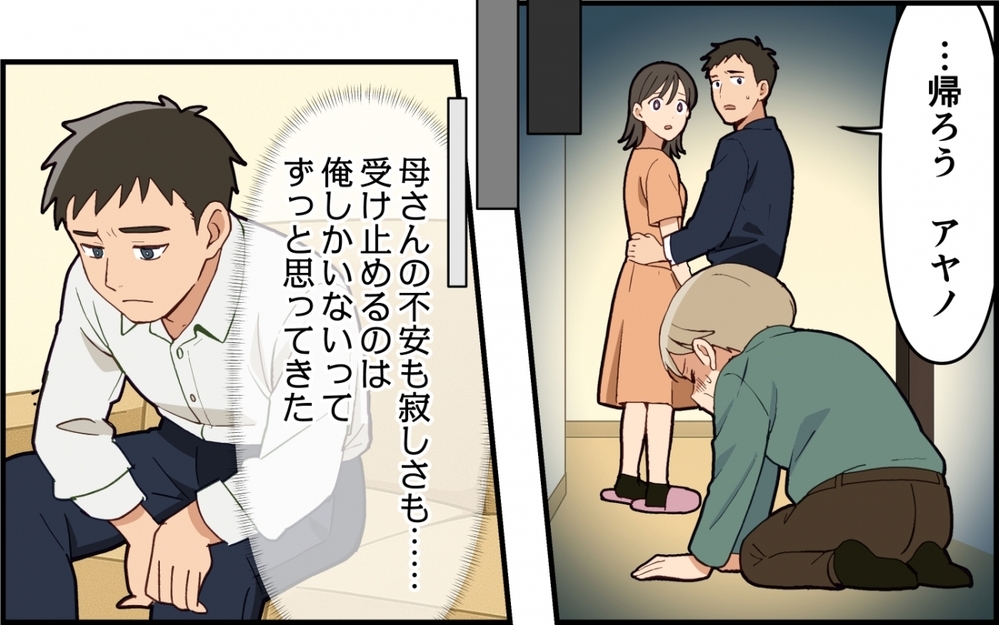 「お母さんにはあなたしかいないの！」義母の泣き落としに夫の決断は…＜嫁いびりが止まらない 10話＞【非常識な人たち まんが】