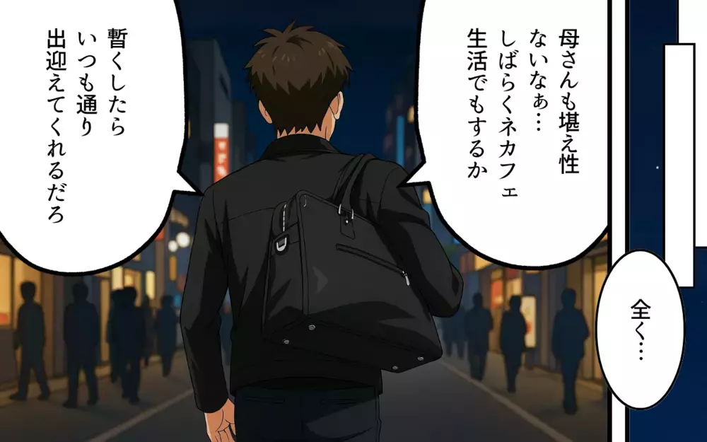 「父親がいなくても平気」寄生先がほしいだけの元夫に刺さる痛烈なひと言【子どもな夫と甘やかし義母 Vol.12】