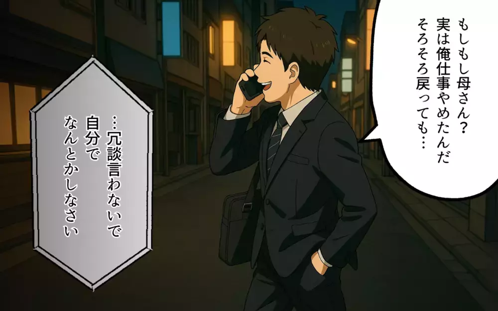 「父親がいなくても平気」寄生先がほしいだけの元夫に刺さる痛烈なひと言【子どもな夫と甘やかし義母 Vol.12】