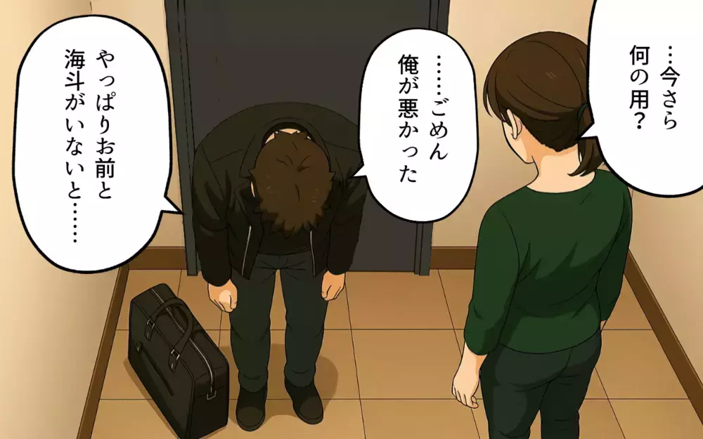「父親がいなくても平気」寄生先がほしいだけの元夫に刺さる痛烈なひと言【子どもな夫と甘やかし義母 Vol.12】