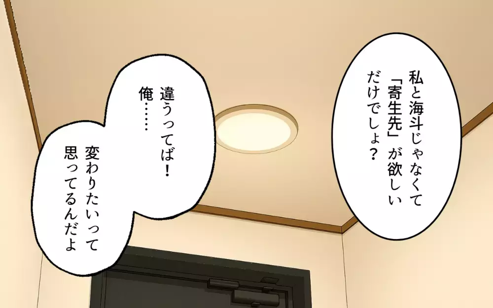 「父親がいなくても平気」寄生先がほしいだけの元夫に刺さる痛烈なひと言【子どもな夫と甘やかし義母 Vol.12】