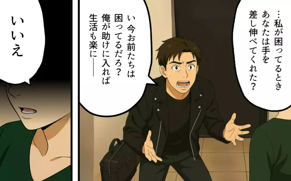 「父親がいなくても平気」寄生先がほしいだけの元夫に刺さる痛烈なひと言【子どもな夫と甘やかし義母 Vol.12】