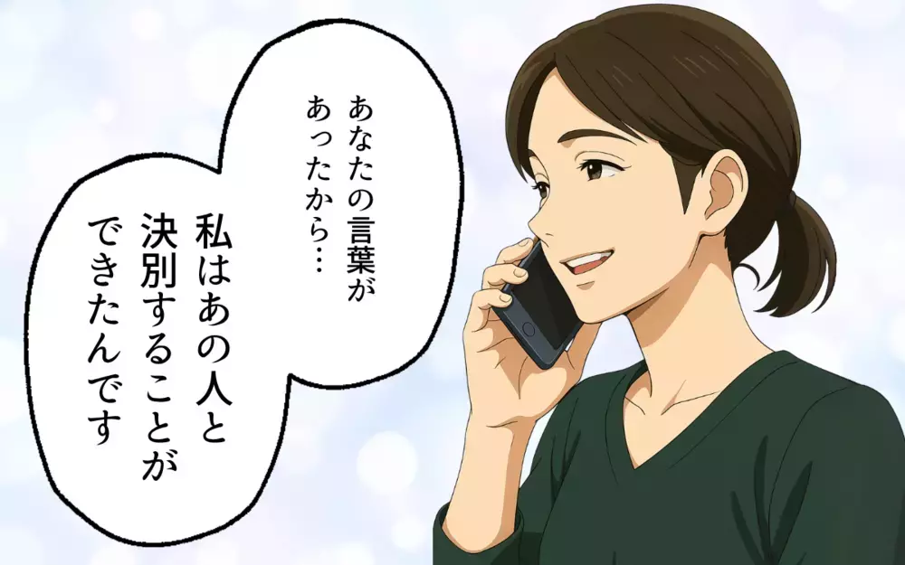 「お義母さんが甘やかした結果」依存する元夫と決別した妻の幸せとは【子どもな夫と甘やかし義母 Vol.13】
