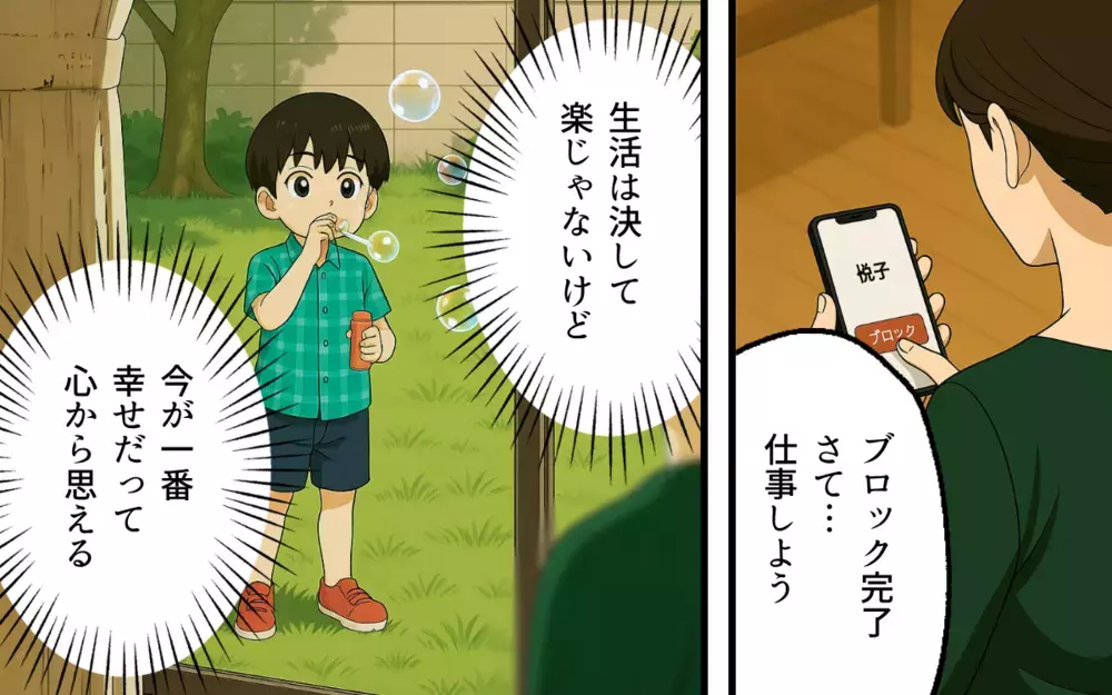 「お義母さんが甘やかした結果」依存する元夫と決別した妻の幸せとは【子どもな夫と甘やかし義母 Vol.13】